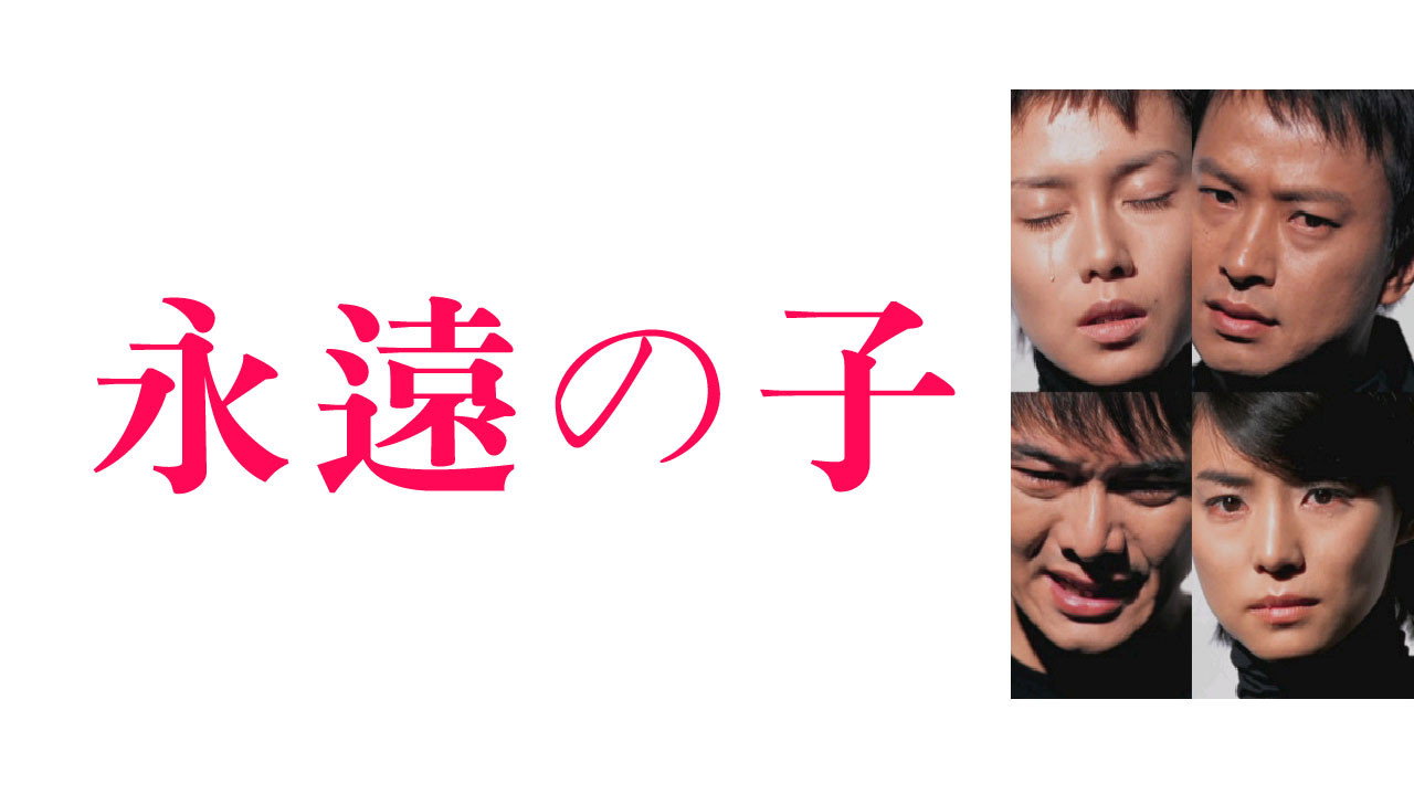 Forever Child backdrop