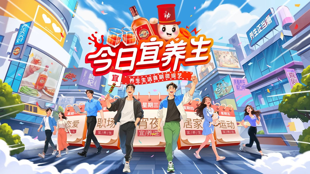 今日宜养生 backdrop