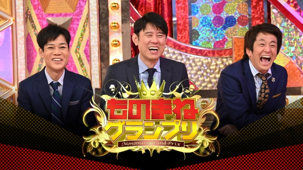 Monomane Grand-Prix backdrop