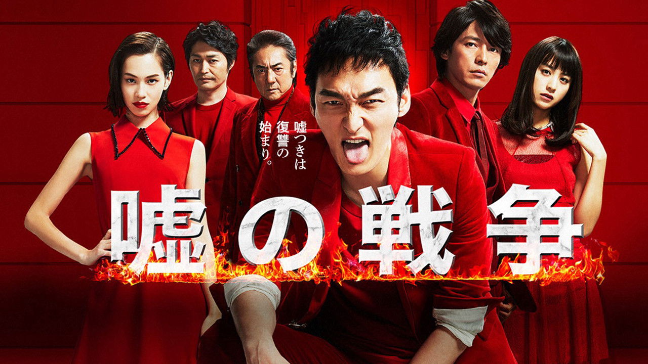 War of Lies backdrop