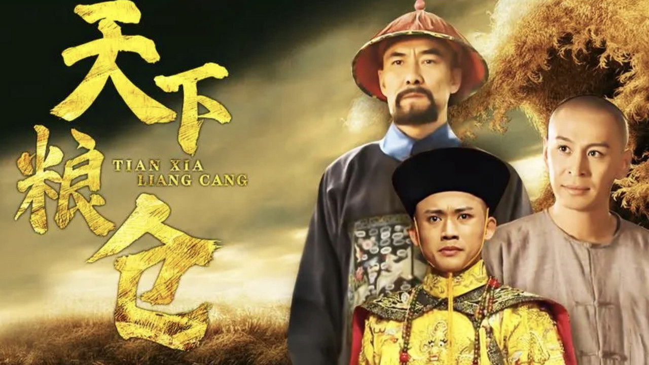 天下粮仓 backdrop