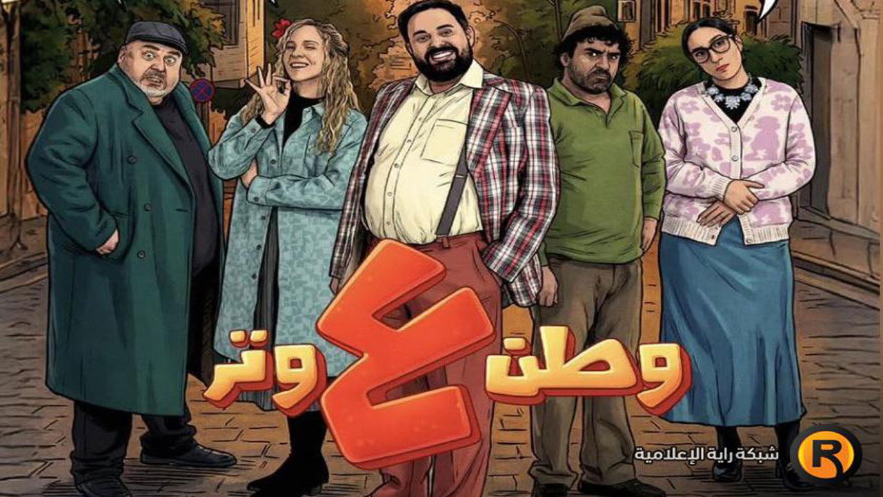 Watan A Watar backdrop