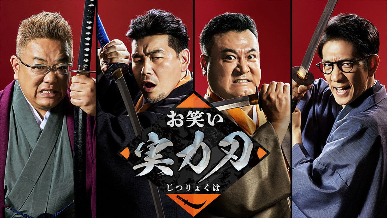 Owarai Jitsuryoku Ha backdrop