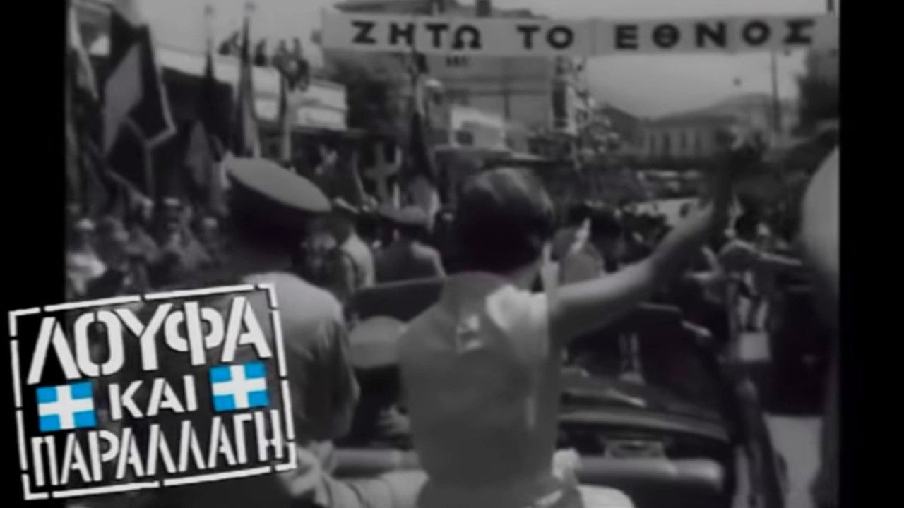 Λούφα Και Παραλλαγή backdrop