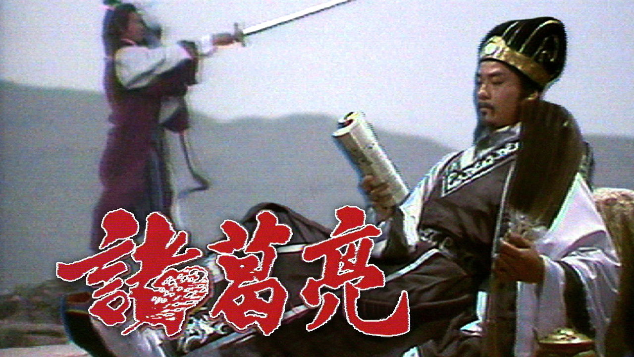 The Legendary Prime Minister - Zhuge Liang backdrop