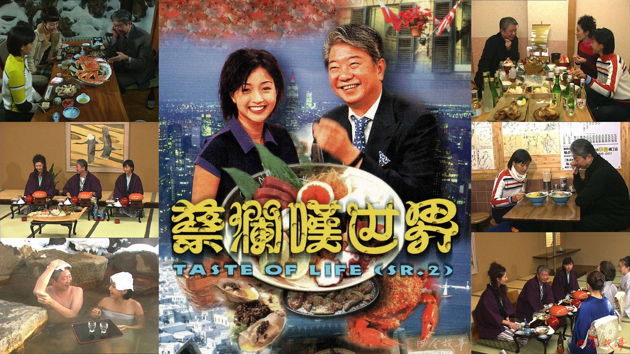 蔡澜叹世界 backdrop