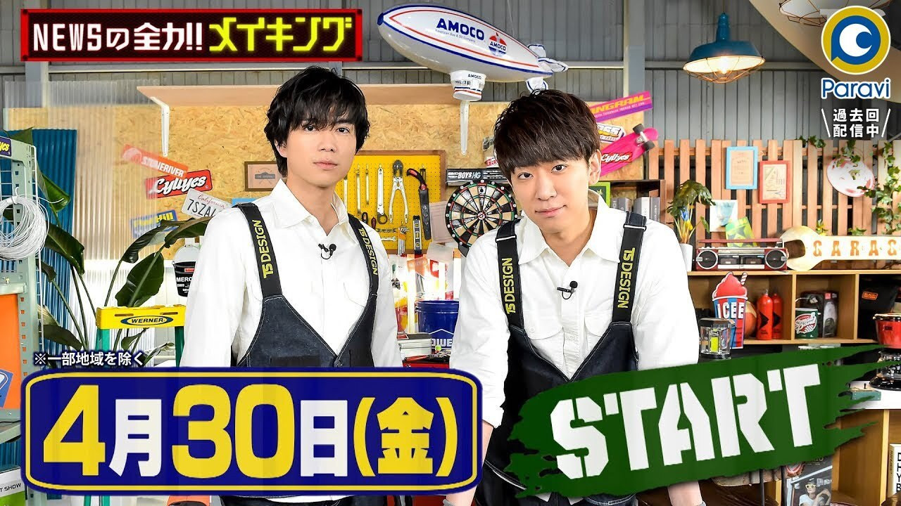 NEWS no Zenryoku!! Meikingu backdrop