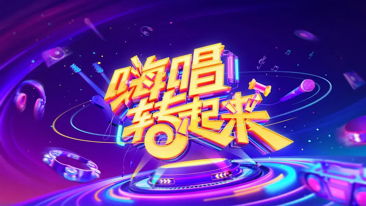 Now You Sing backdrop