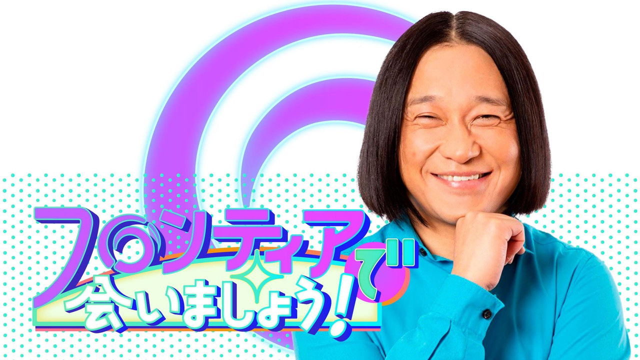 Let's Meet at the Frontier! backdrop