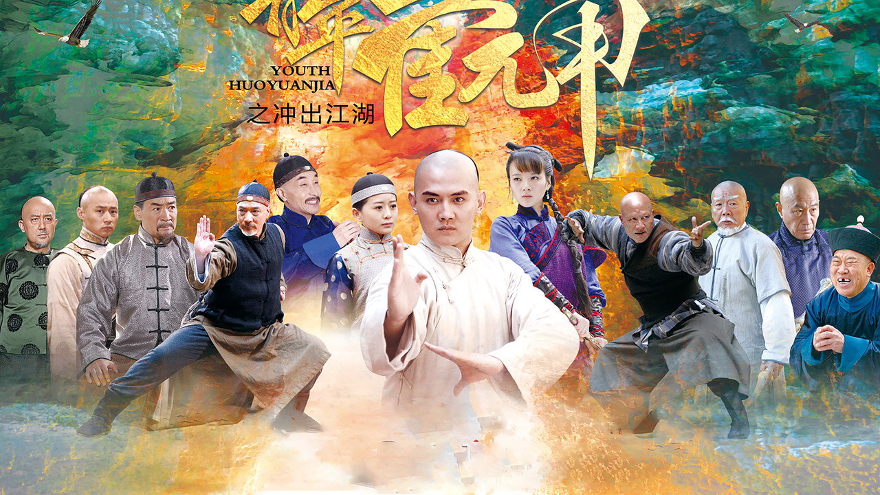 Youth Huoyuanjia backdrop