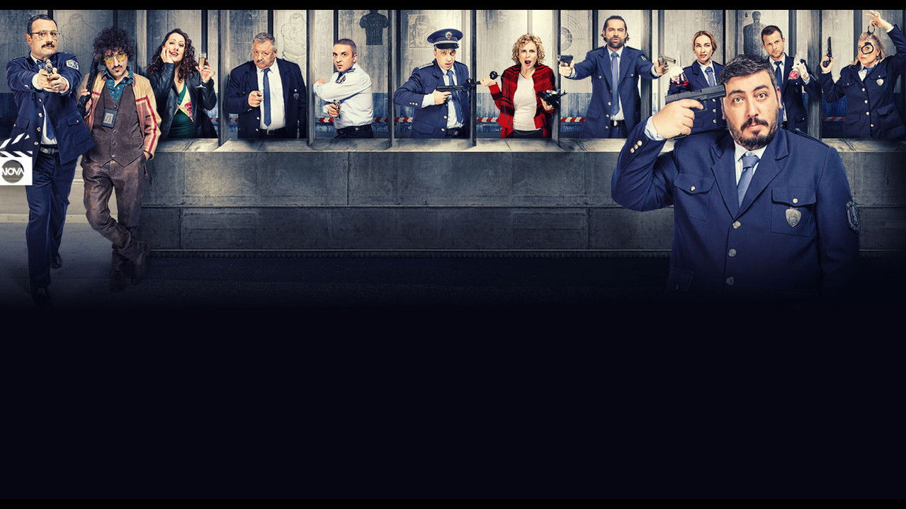 Полицаите от края на града backdrop