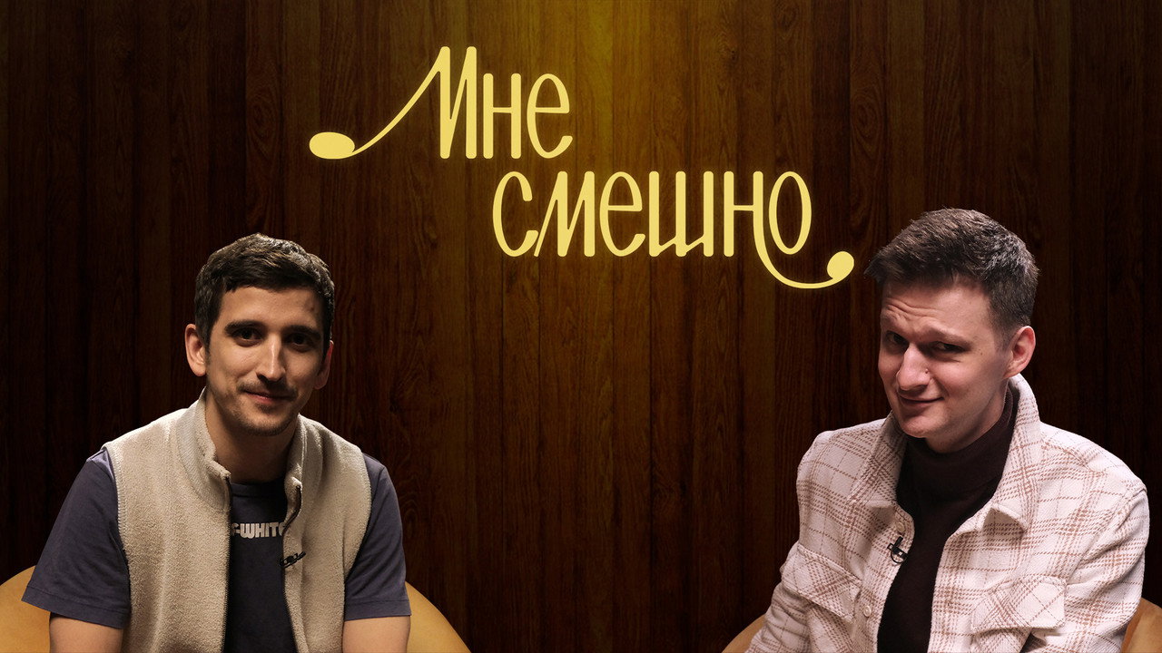 Мне смешно backdrop