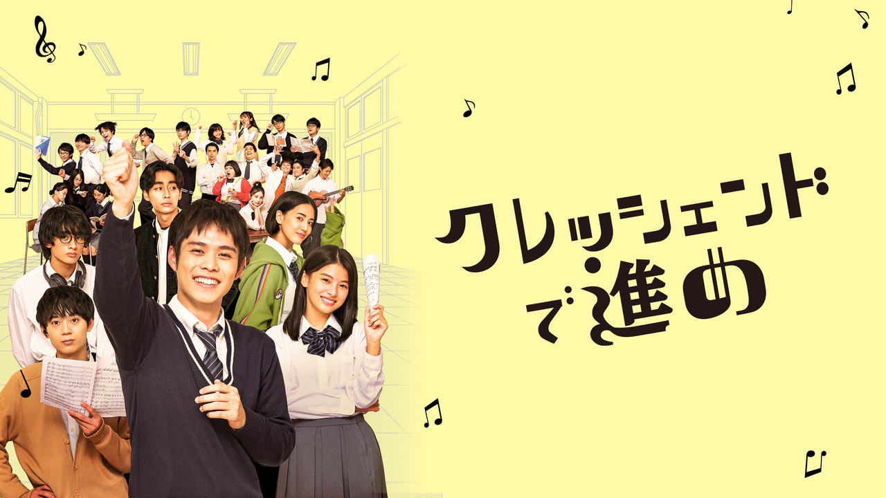 Crescendo de Susume backdrop