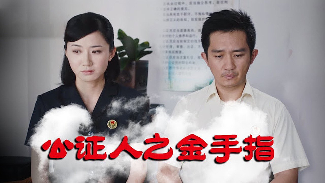 The Notary Goldfinger backdrop