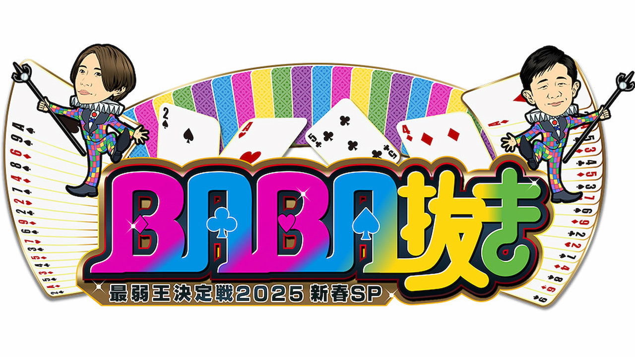 BABA Nuki (Old Maid) The Weakest King Championship backdrop