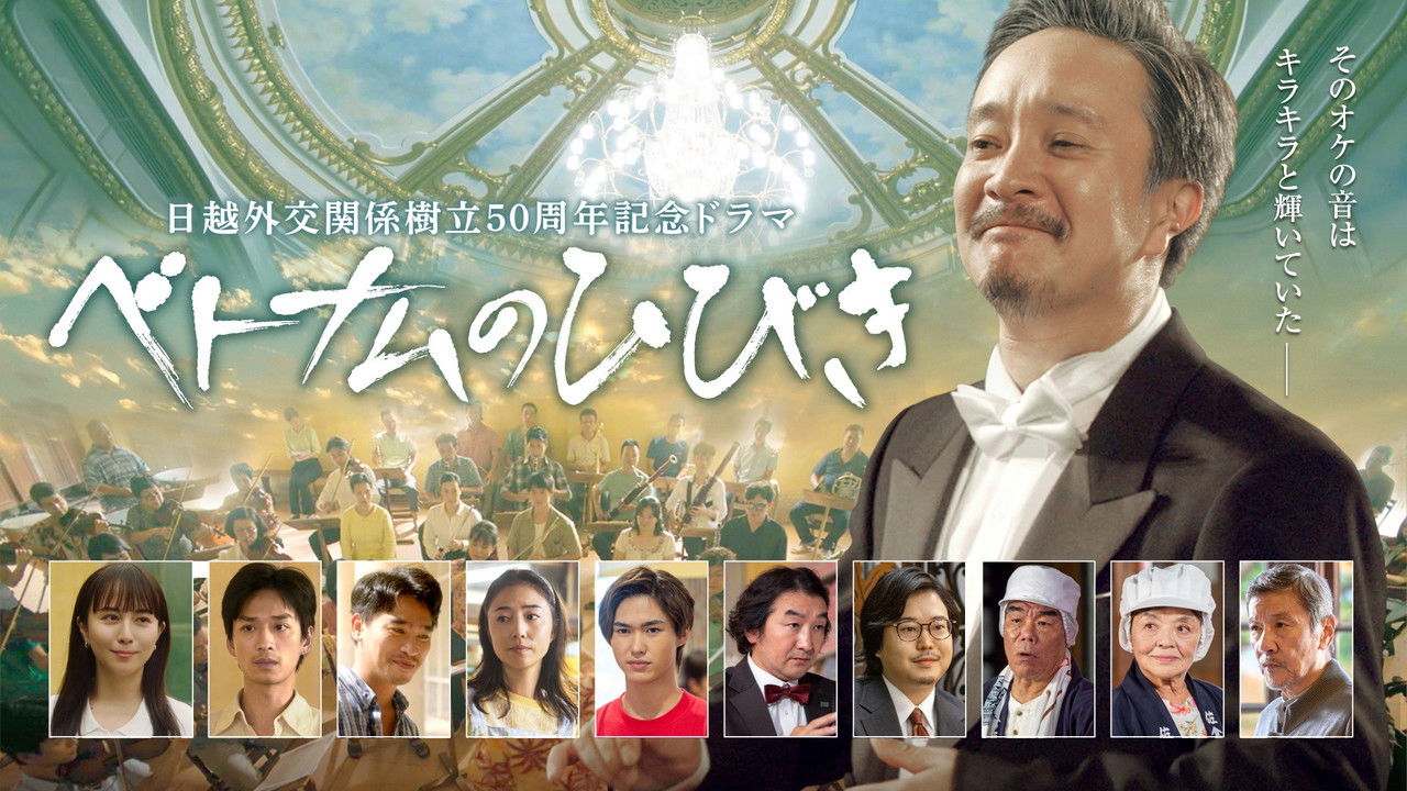 The Sound of Vietnam backdrop