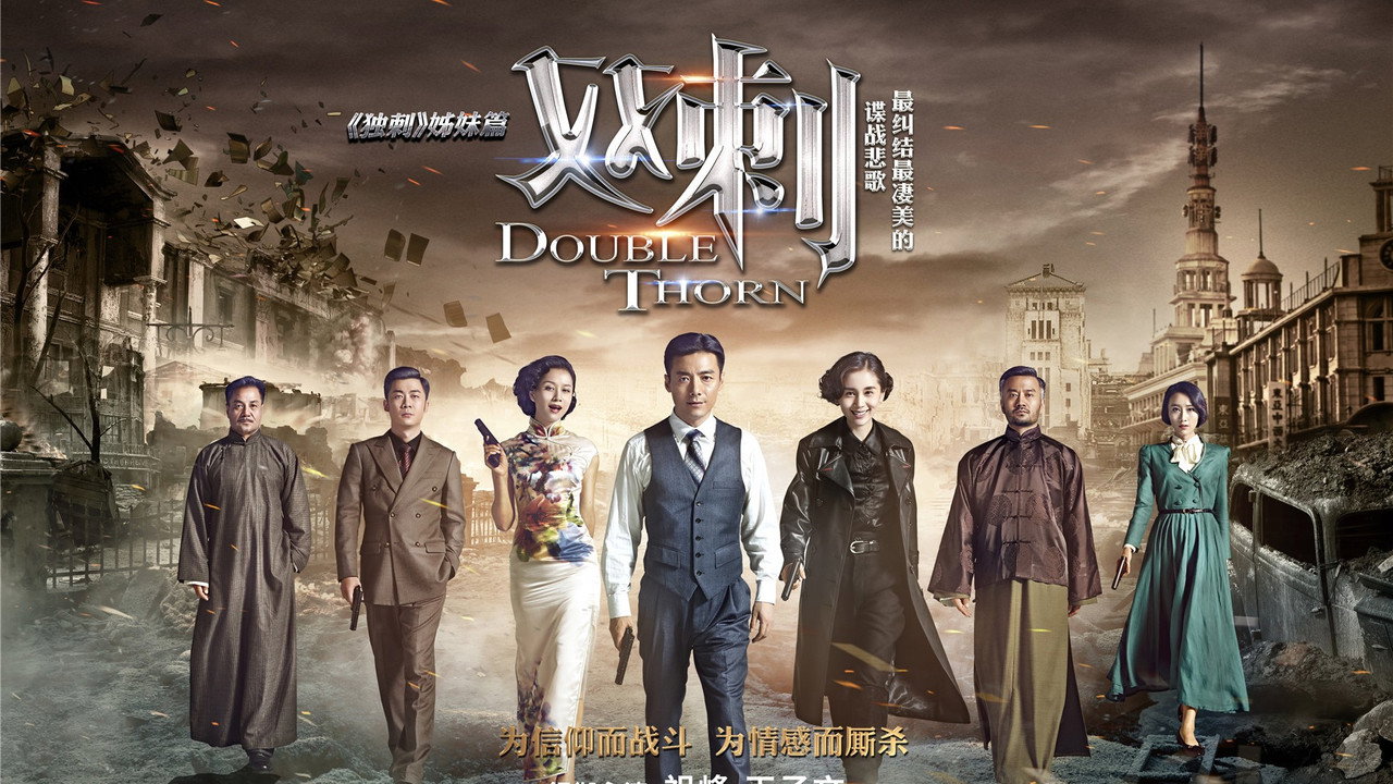 Double Thorn backdrop