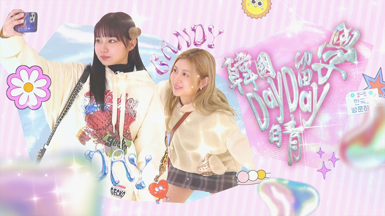 韓國留學Day Day晴 backdrop