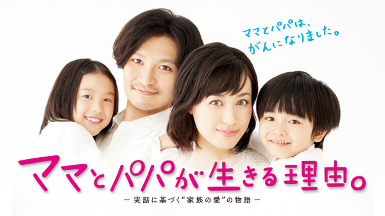 The Reason Mom and Papa Live backdrop