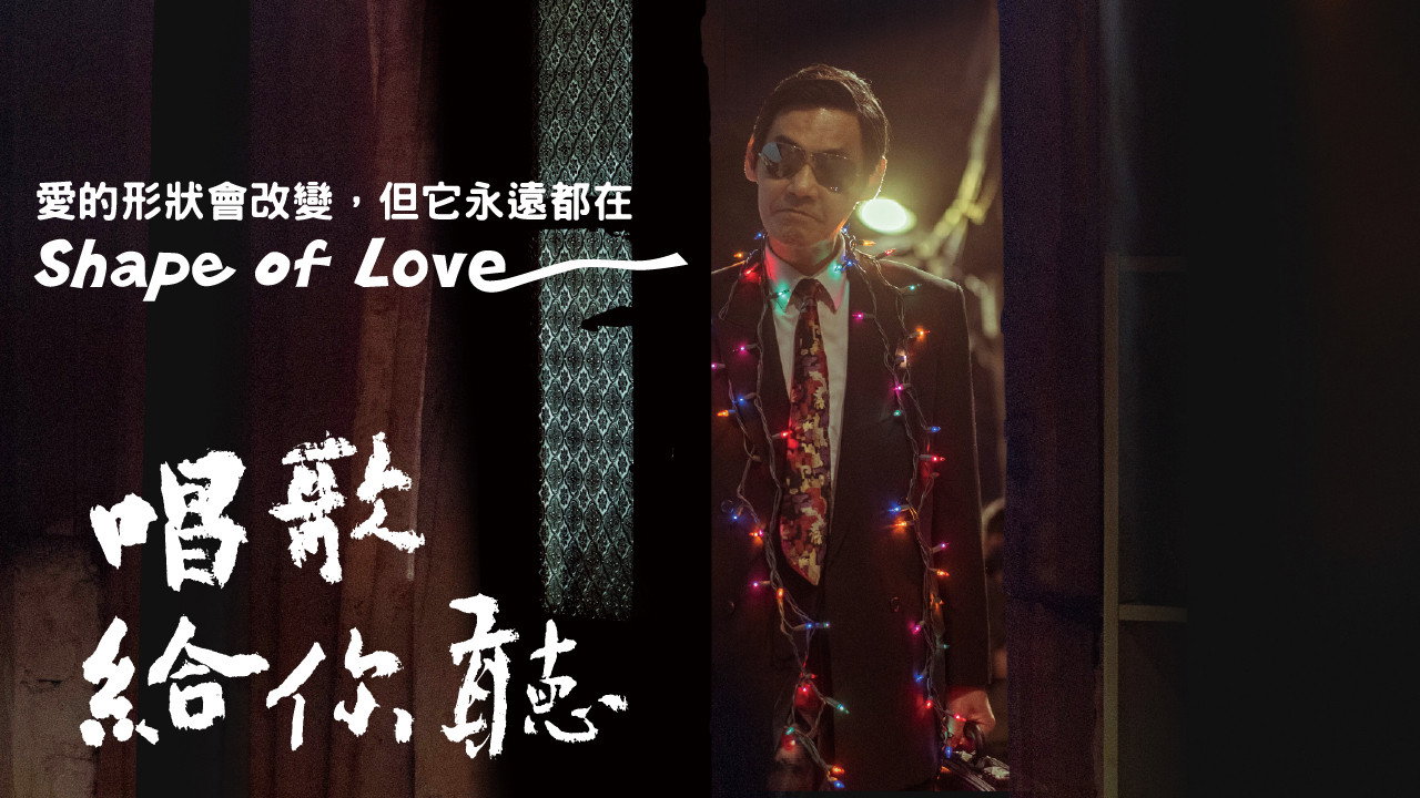 Shape of Love backdrop