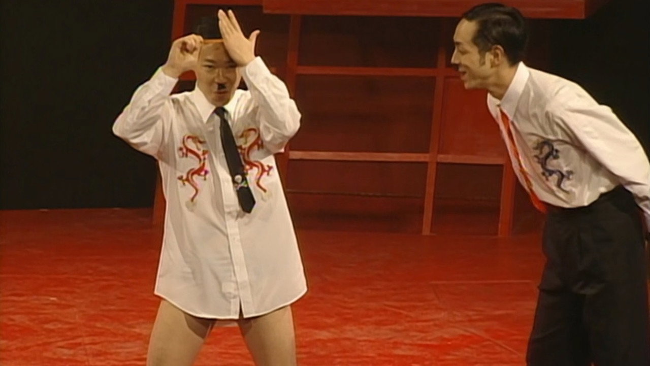 大人計画「エロスの果て」 backdrop