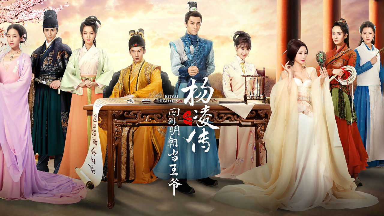 Royal Highness backdrop