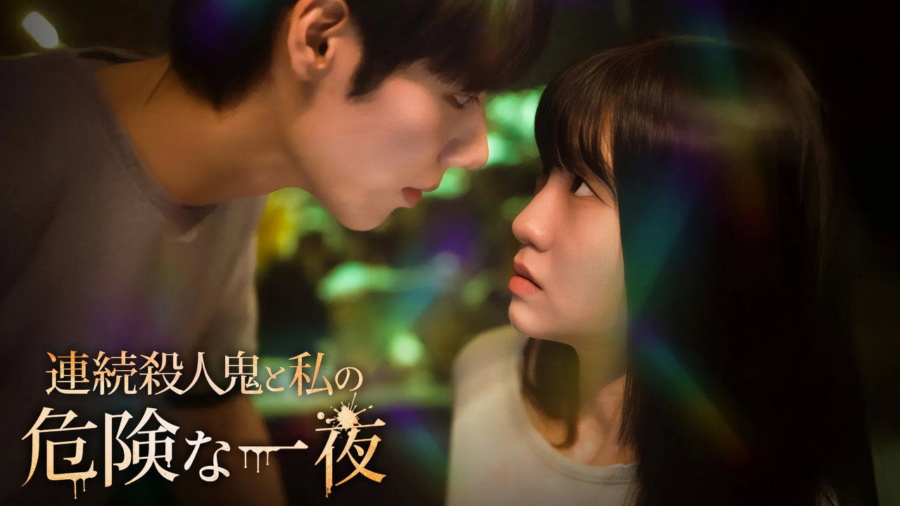 연쇄살인마가 우리 집에 들어왔다 backdrop