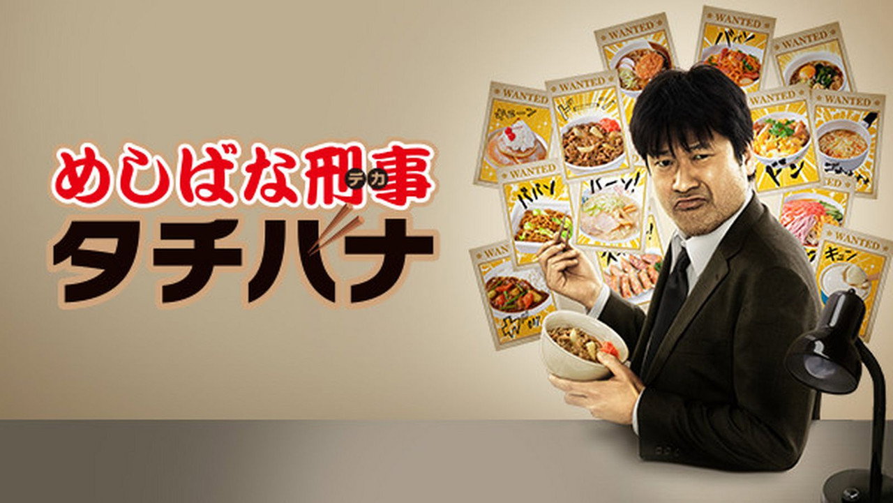 Meshibana Keiji Tachibana backdrop