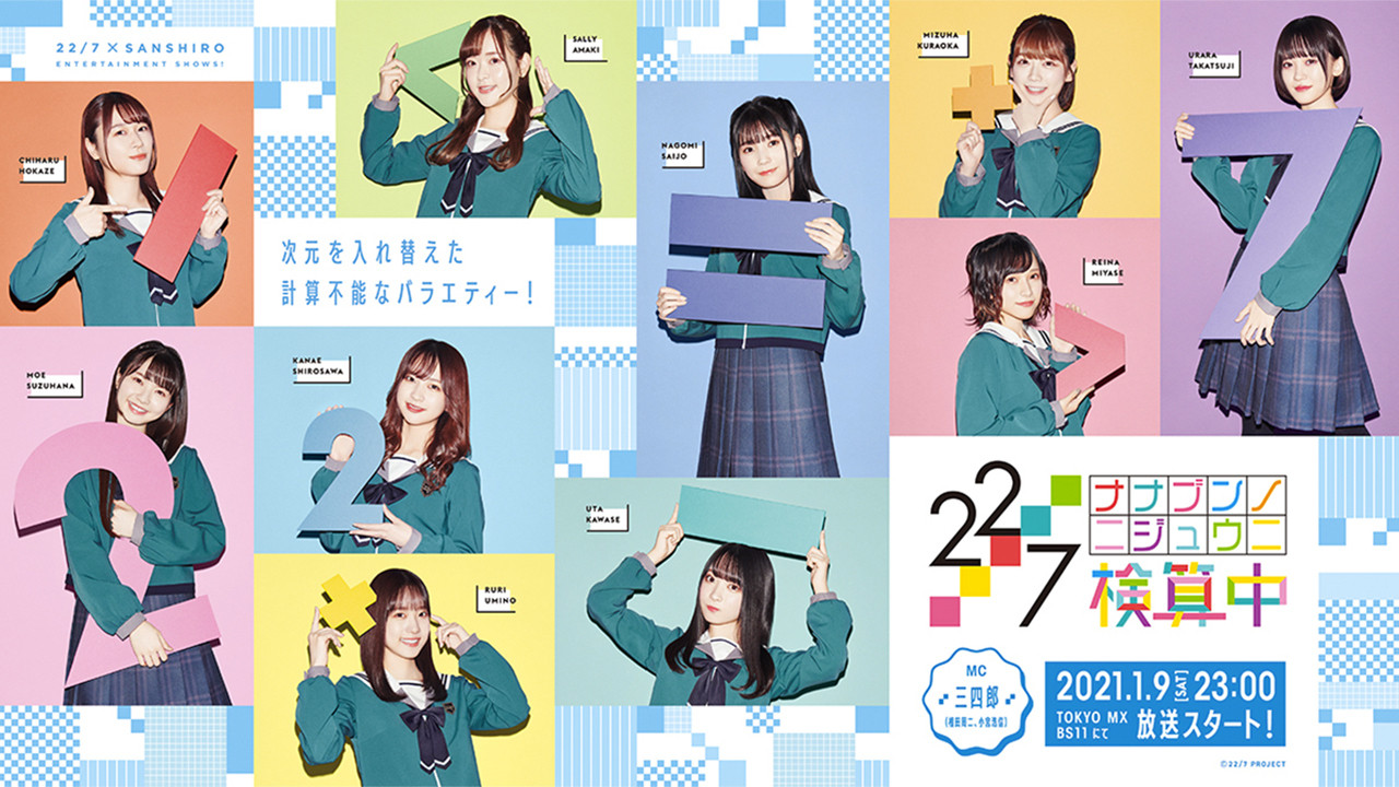 22/7 Kenzanchu backdrop