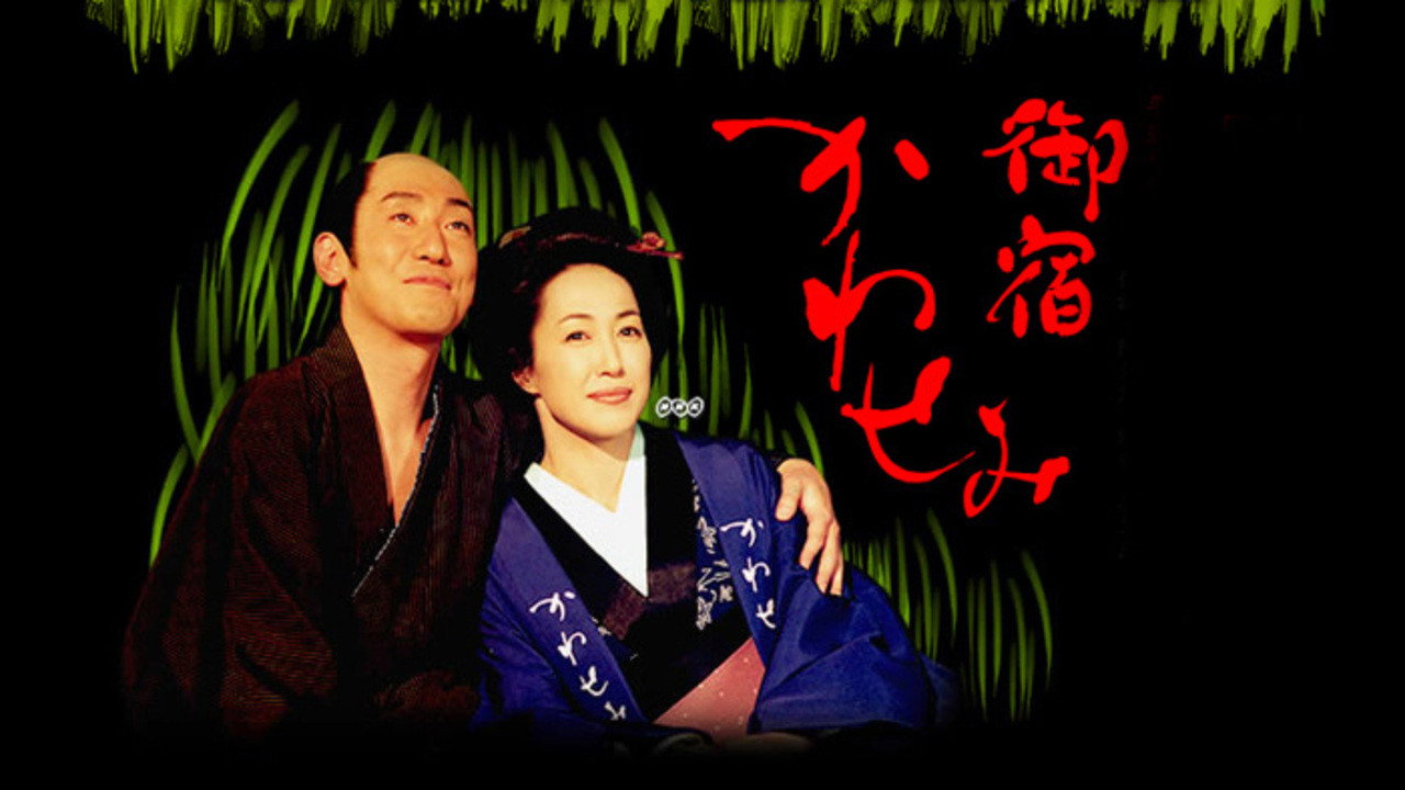 On-yado Kawasemi backdrop