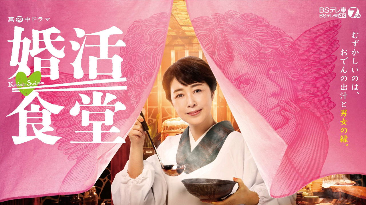 Matchmaking Restaurant backdrop