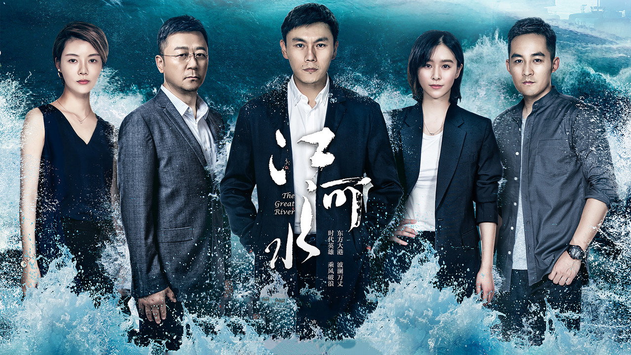 The Great River backdrop