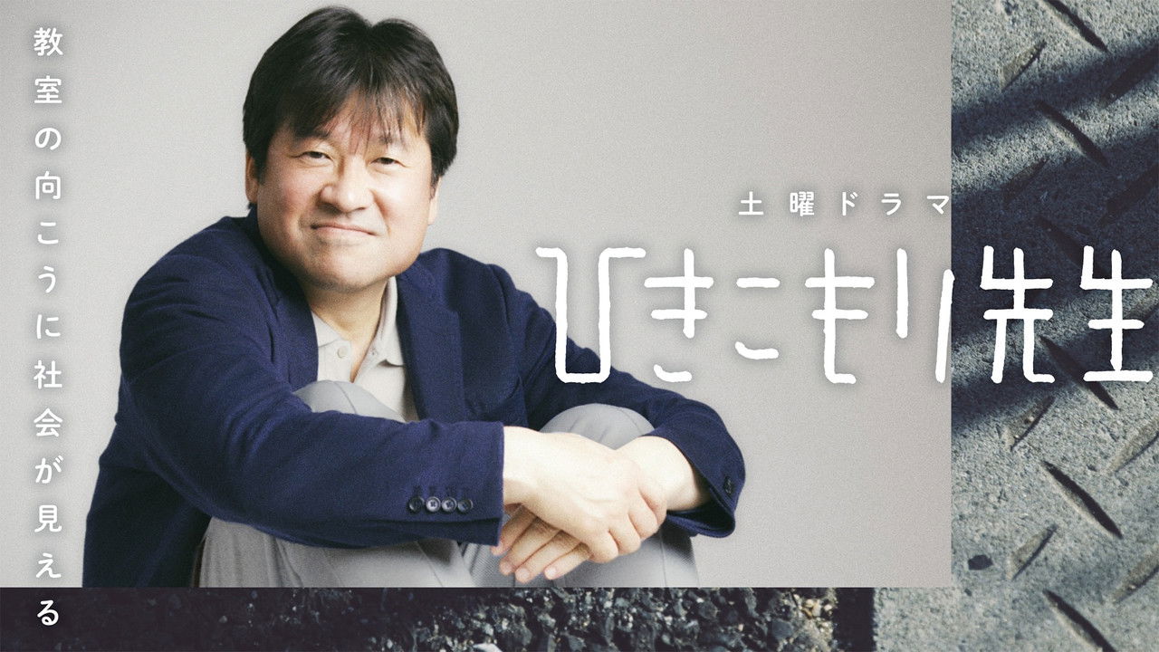 Hikikomori Sensei backdrop