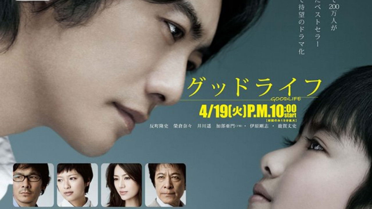 Good Life: Thank You, Papa, Goodbye backdrop