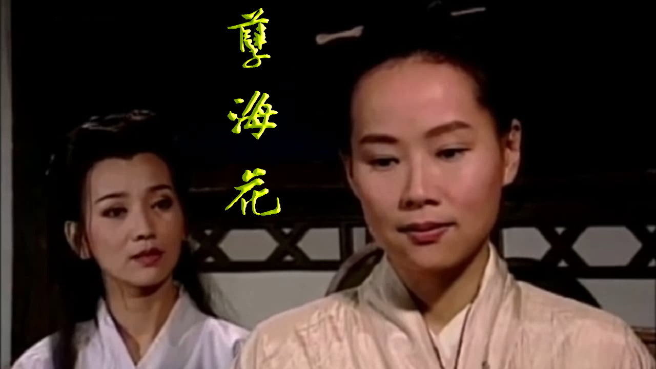 新孽海花传奇 backdrop