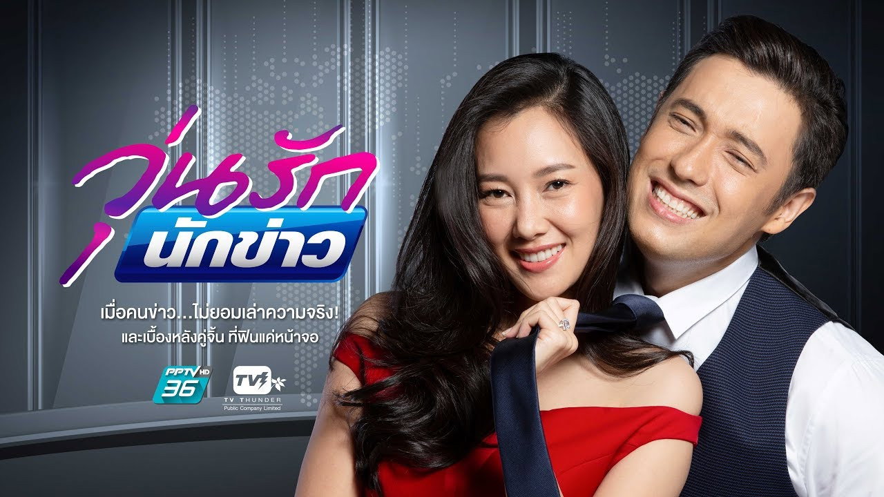 Woon Ruk Nakkao backdrop