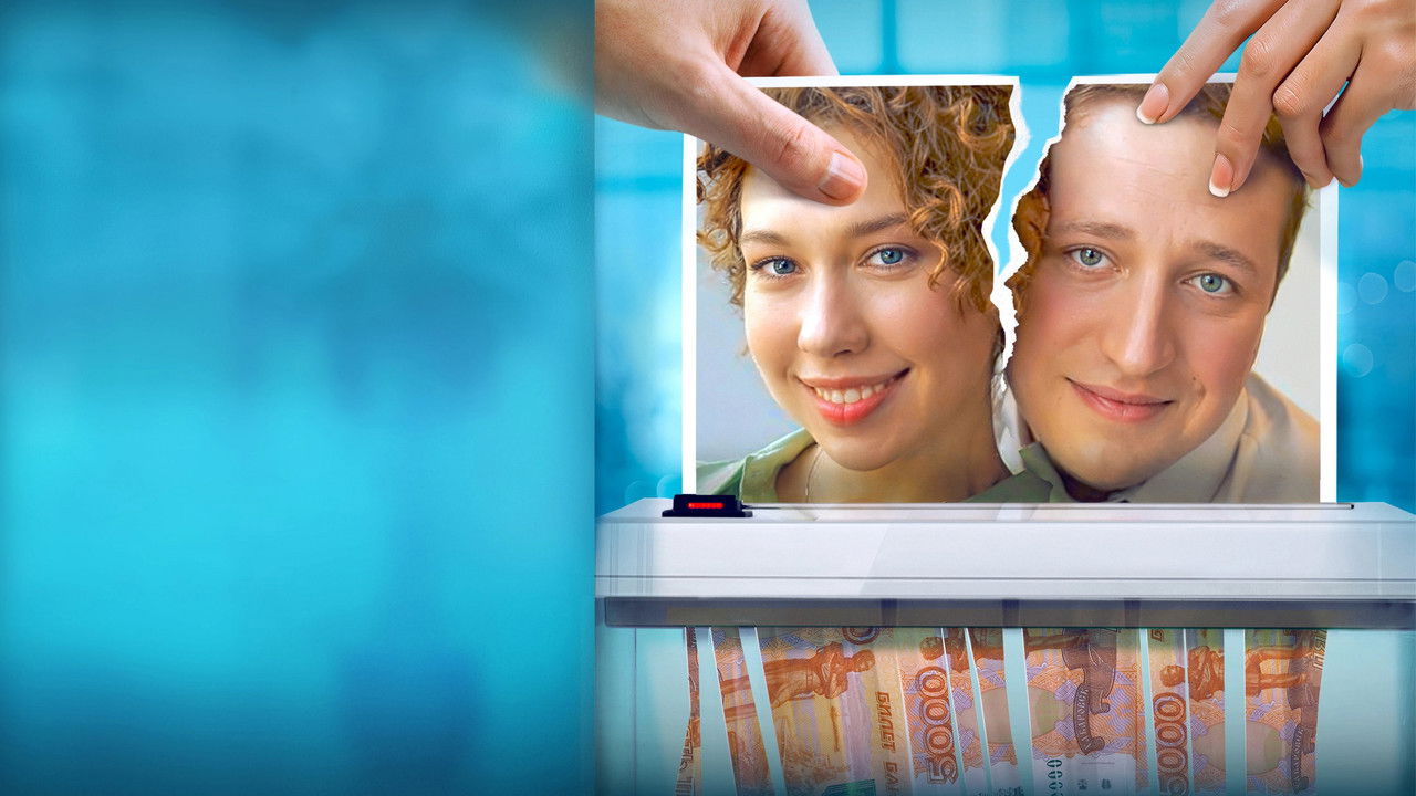 Развод по расчёту backdrop