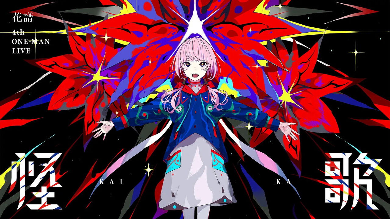 花譜 4th ONE-MAN LIVE「怪歌」 backdrop