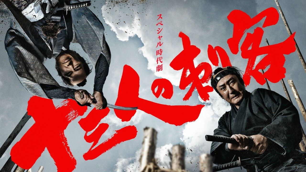 Juusan-nin no Shikaku backdrop