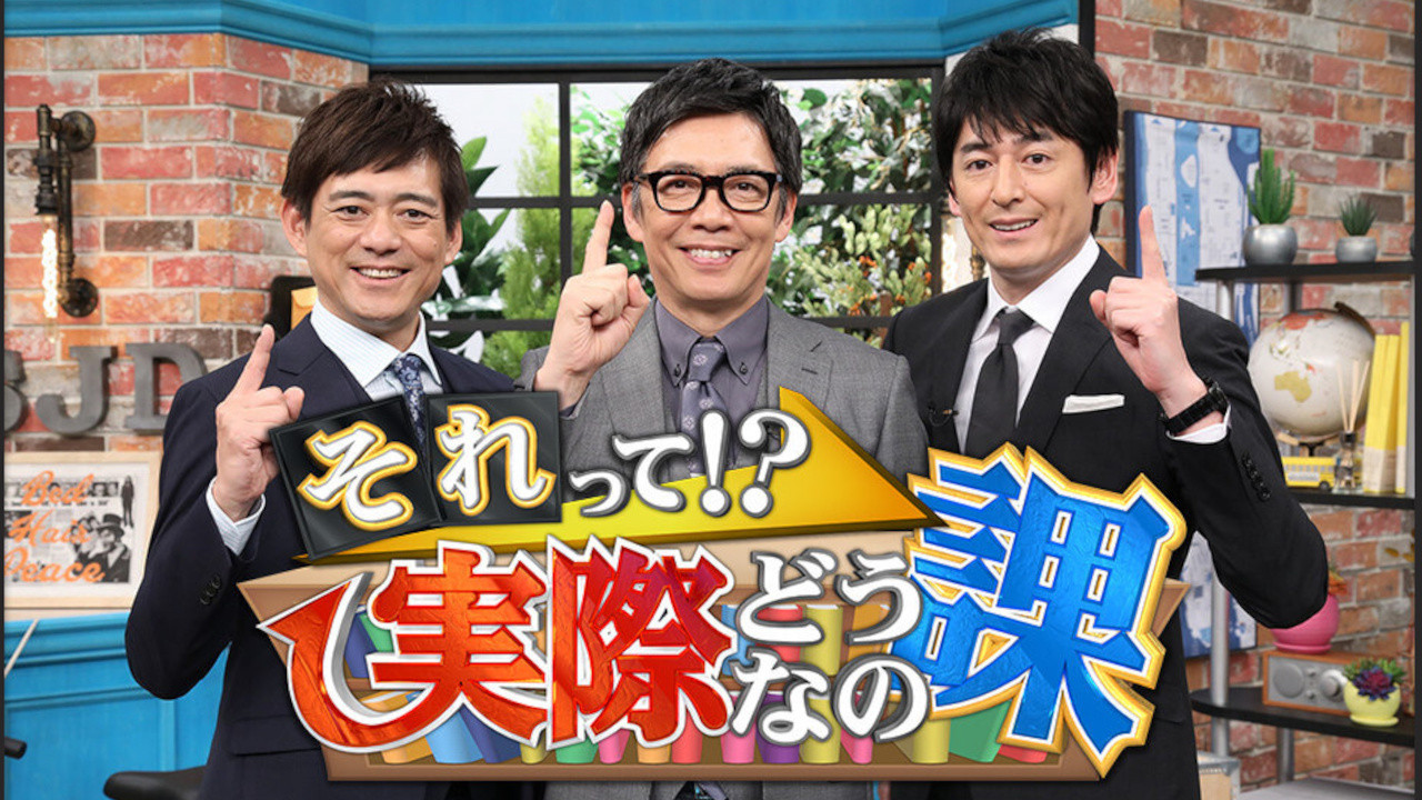 それって!?実際どうなの課 backdrop