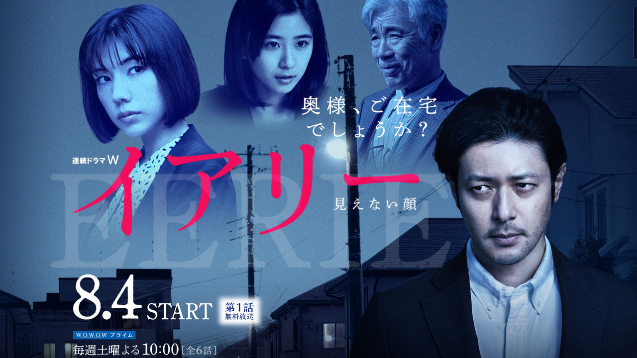 Eerie: Invisible Face backdrop