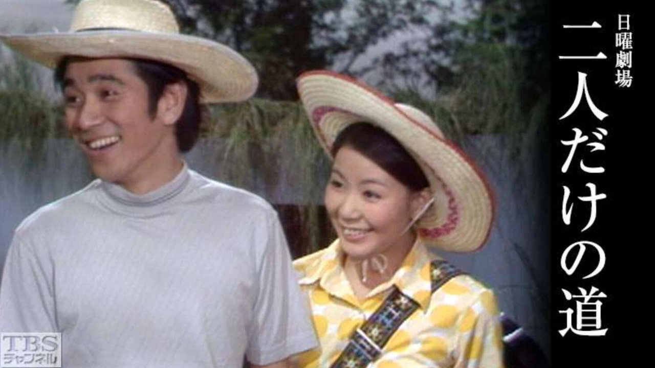 Futaridake no michi backdrop