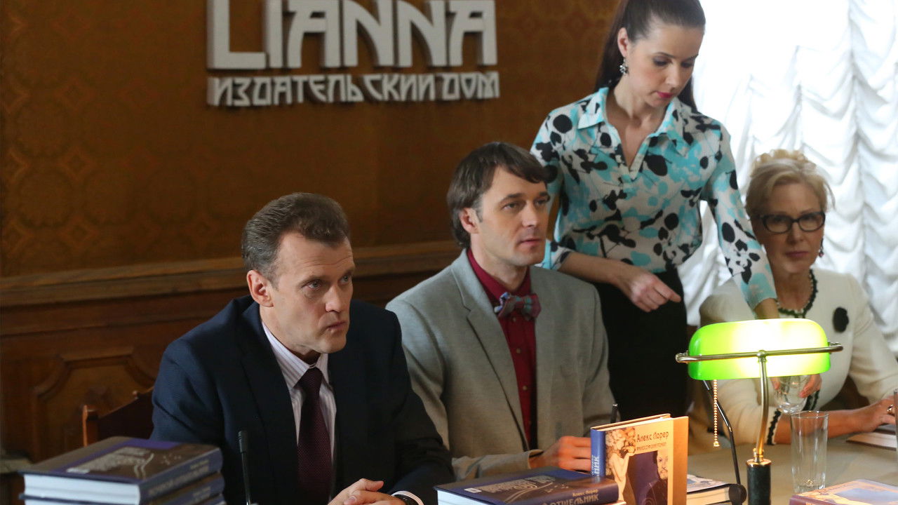 С небес на землю backdrop