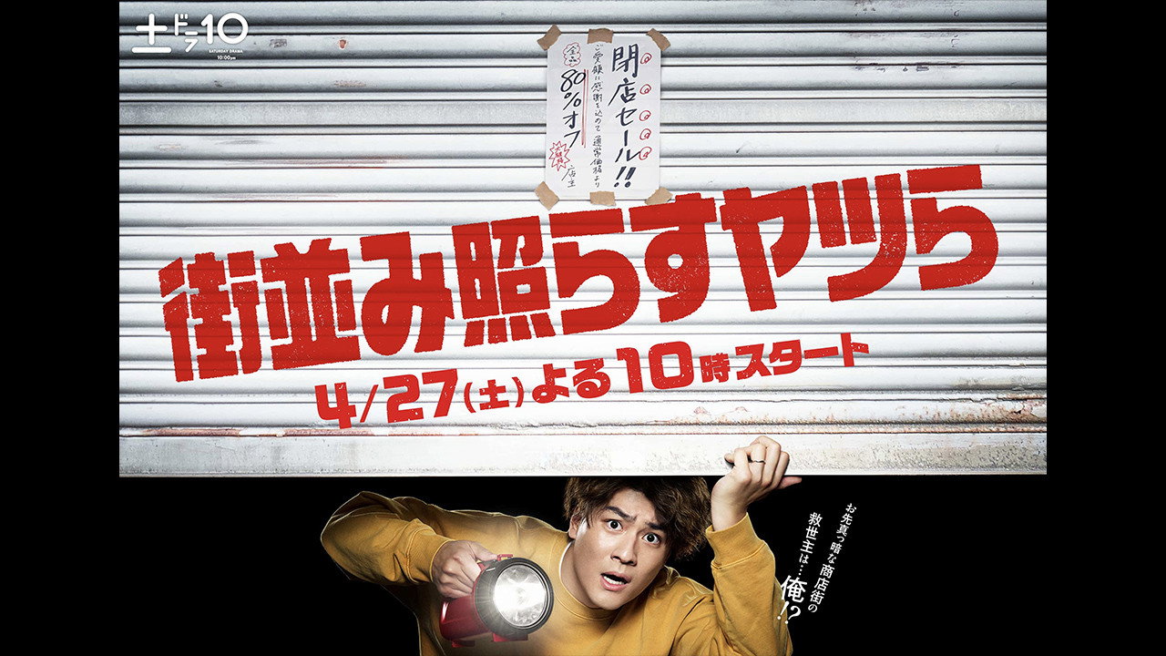 Machinami Terasu Yatsura backdrop