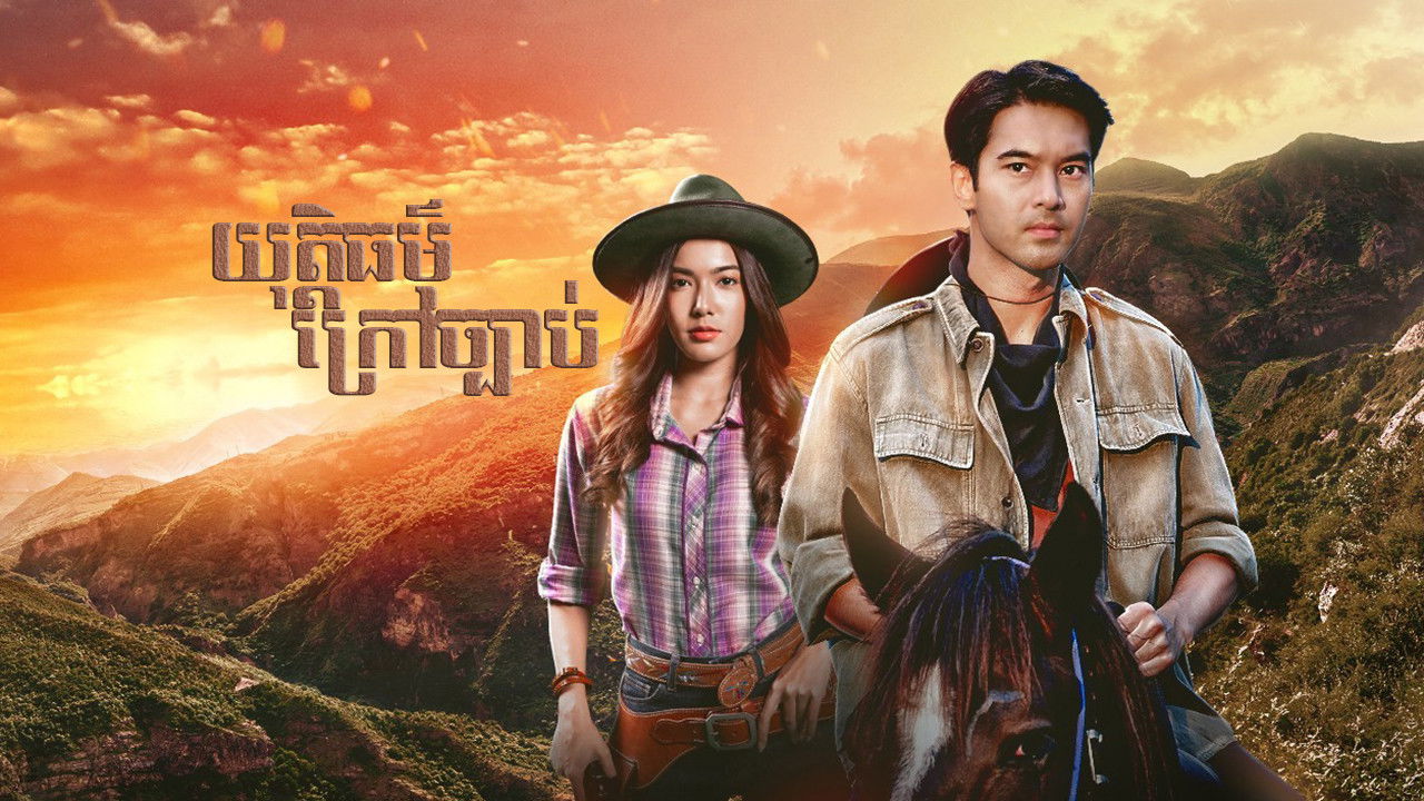 Outlaw Justice backdrop