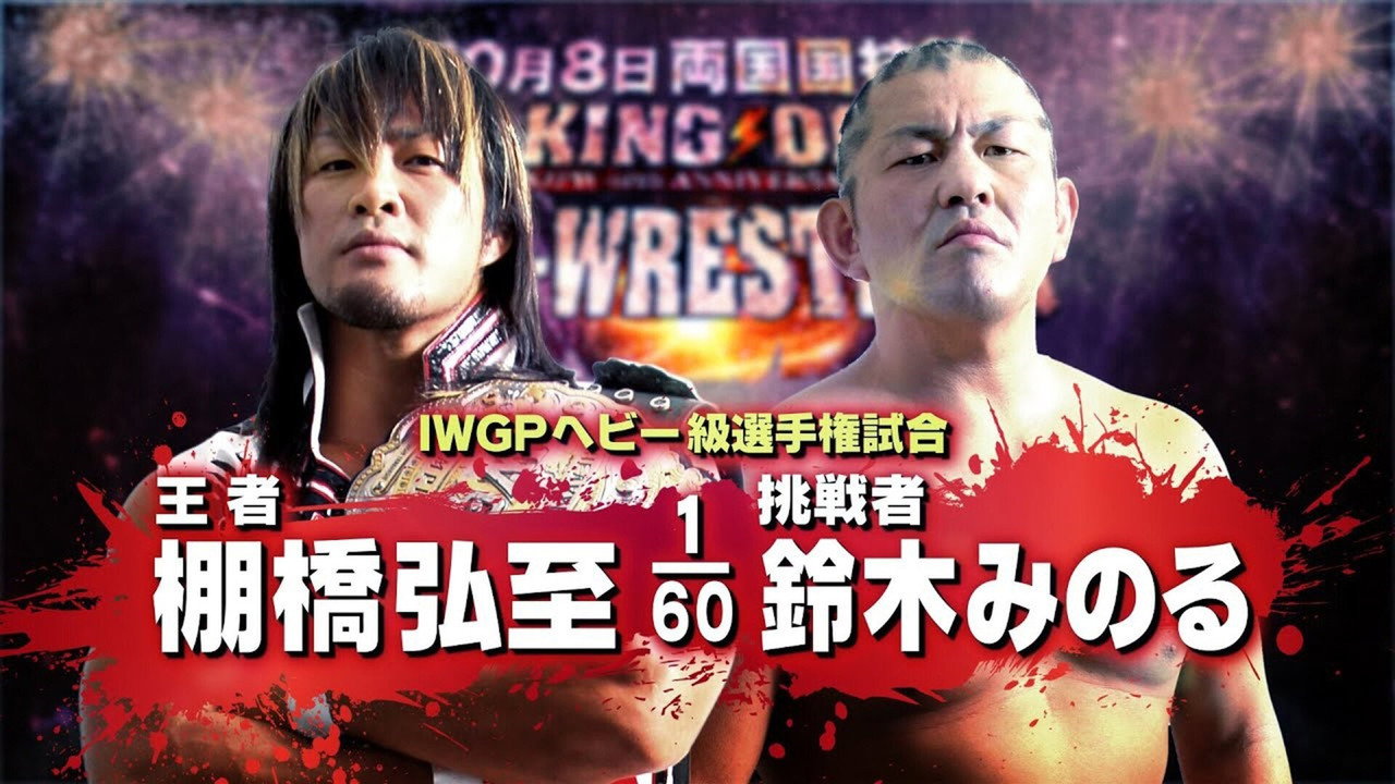 NJPW King of Pro-Wrestling 2012 backdrop