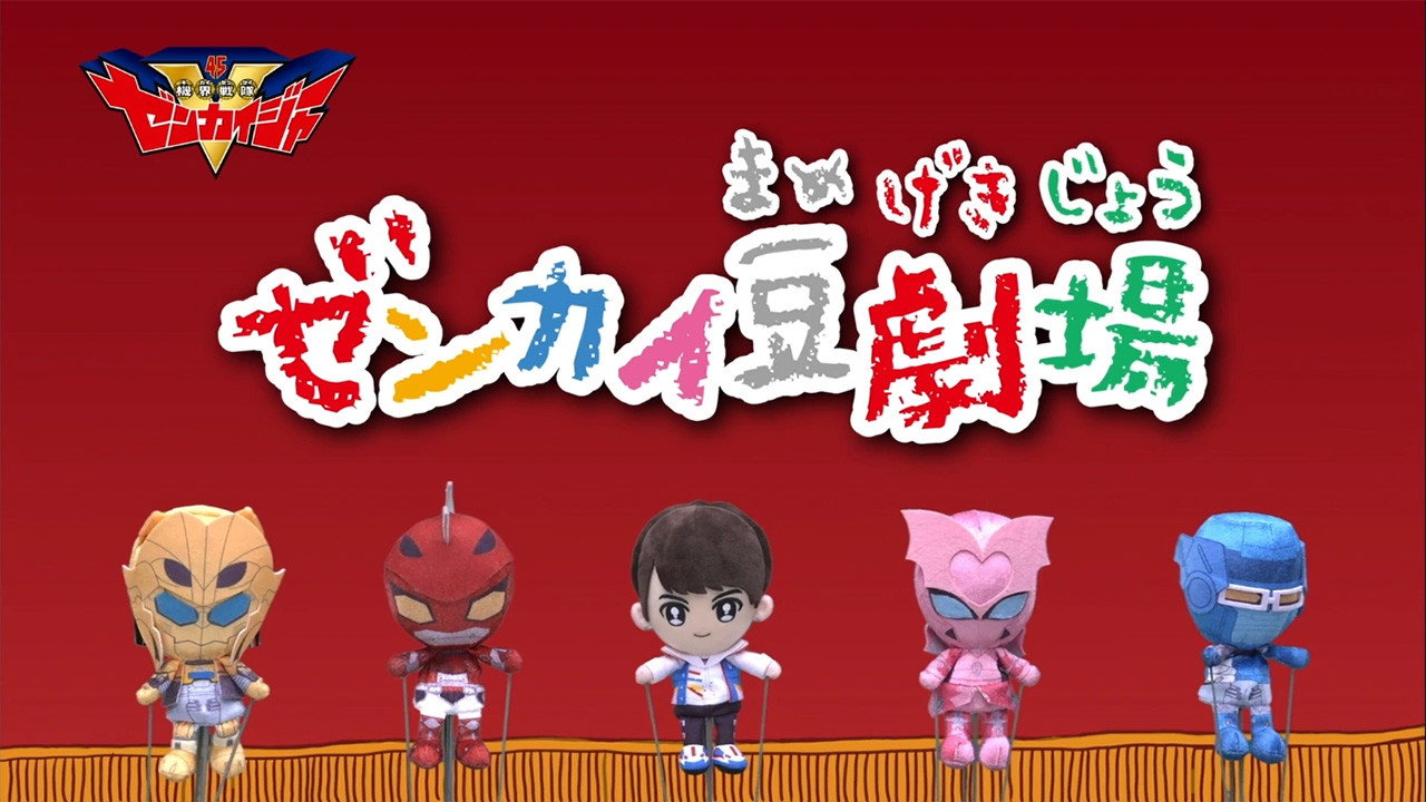 Zenkai Mini-Theater backdrop