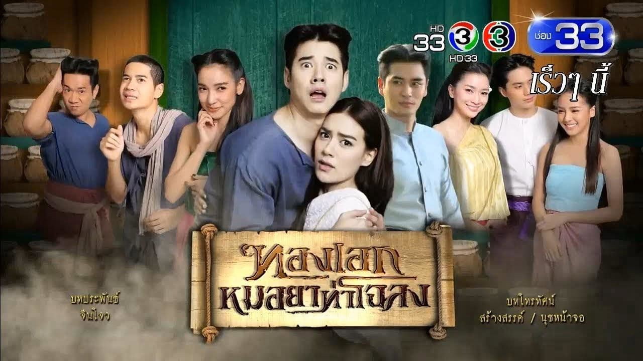 Thong Eak, The Pharmacist of Chaloang backdrop