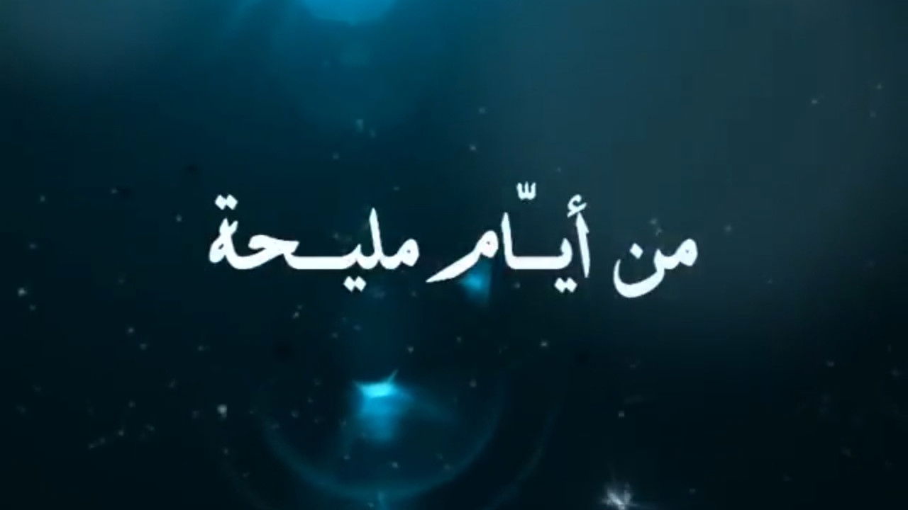 From the days of Maliha backdrop