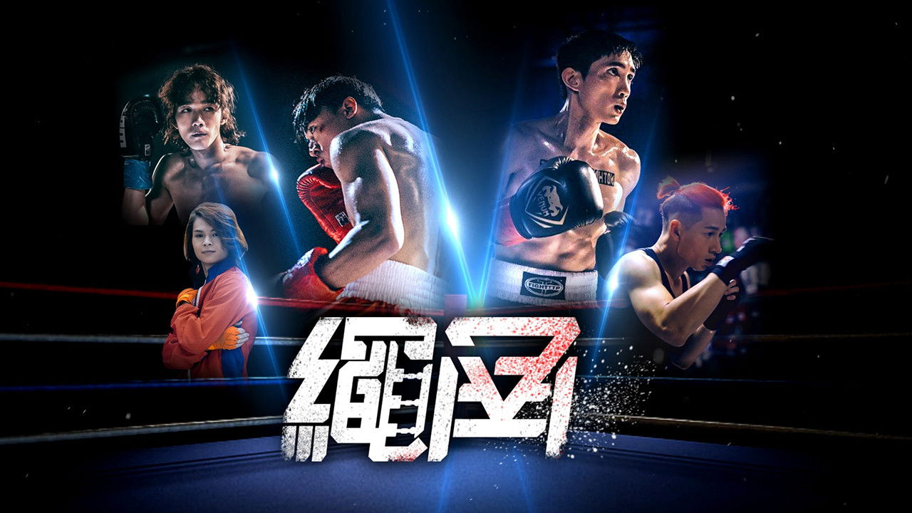 Rope a Dope backdrop